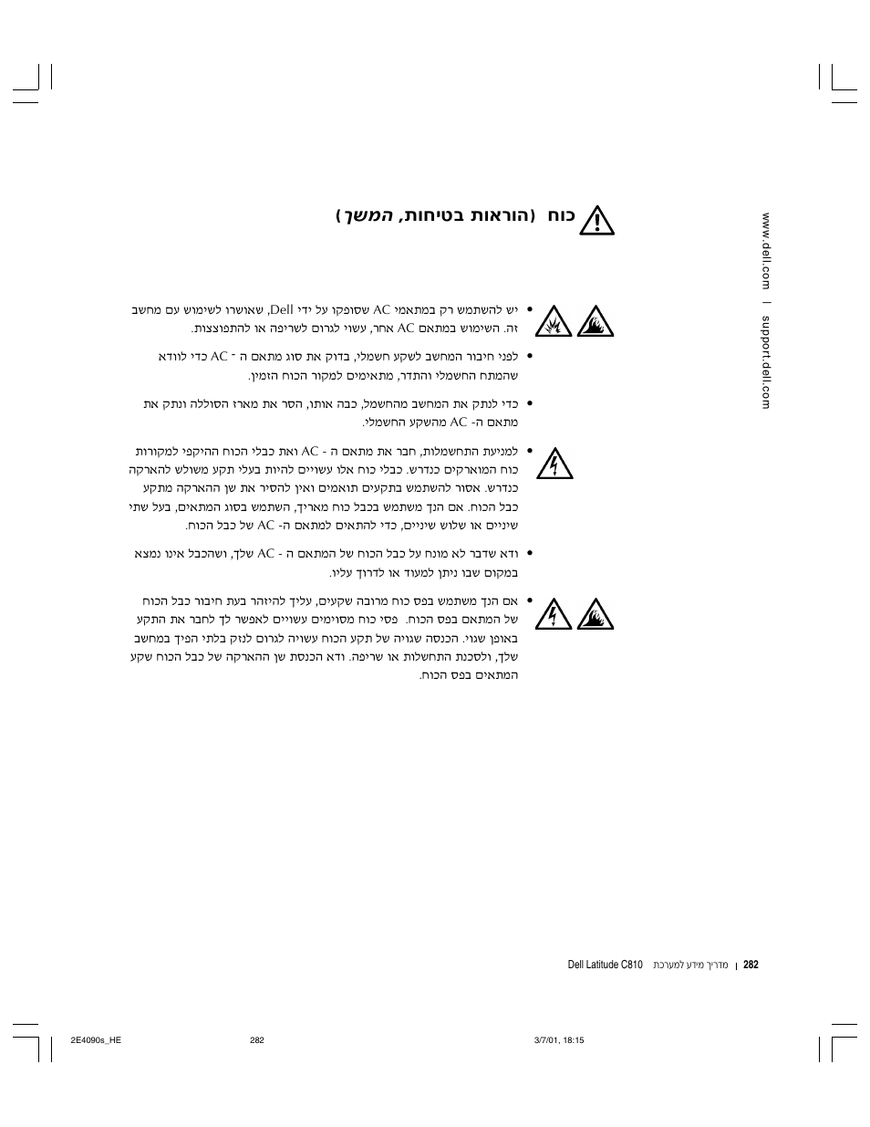 כוח (הוראות בטיחות, המשך) | Dell Latitude C810 User Manual | Page 284 / 304