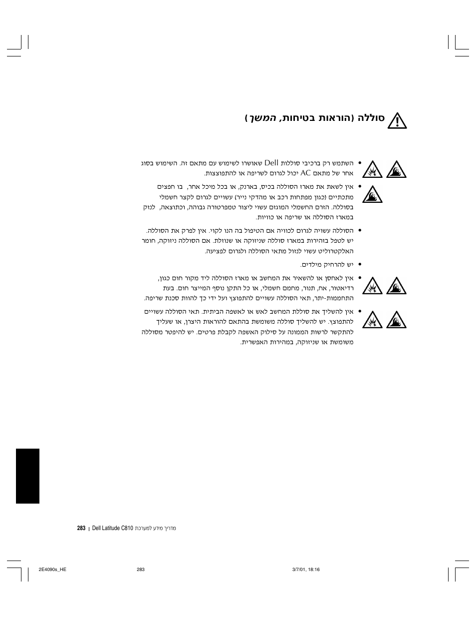 טוללה (הוראות בטיחות, המשך) | Dell Latitude C810 User Manual | Page 285 / 304