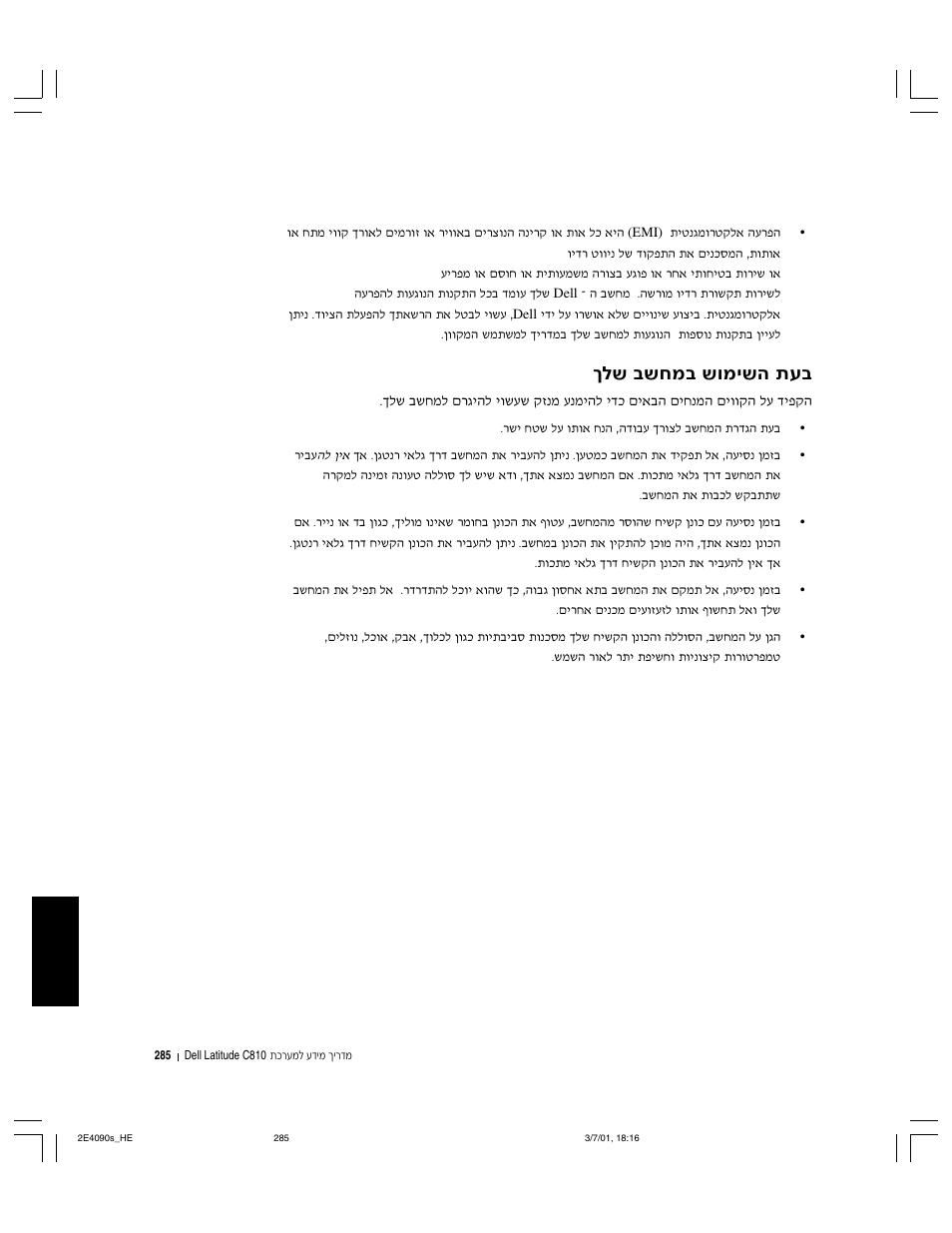 בעת השימוש במחשב שלך | Dell Latitude C810 User Manual | Page 287 / 304
