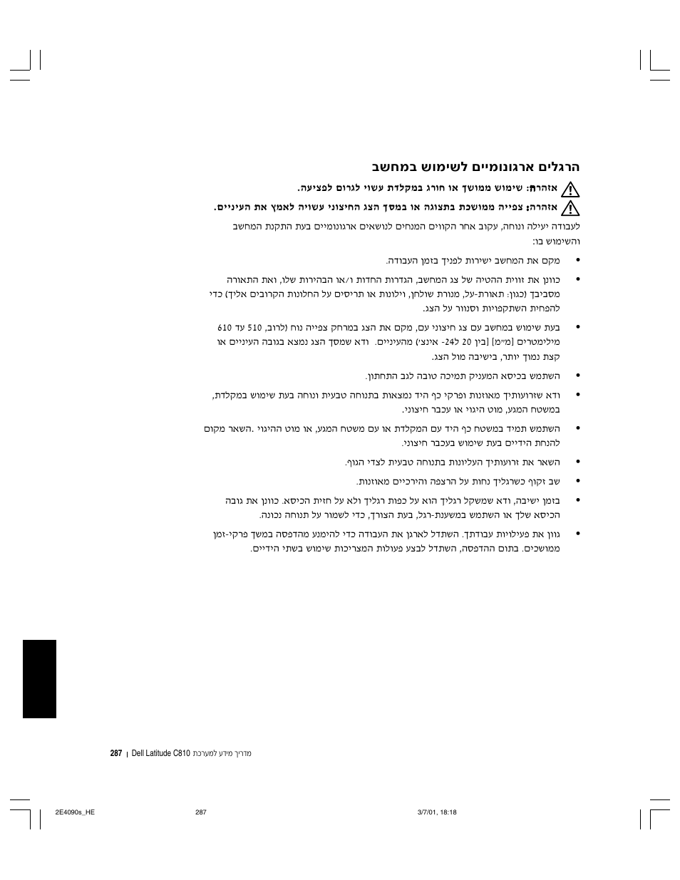 הרגלים ארגנומיים לשימוש במחשב | Dell Latitude C810 User Manual | Page 289 / 304