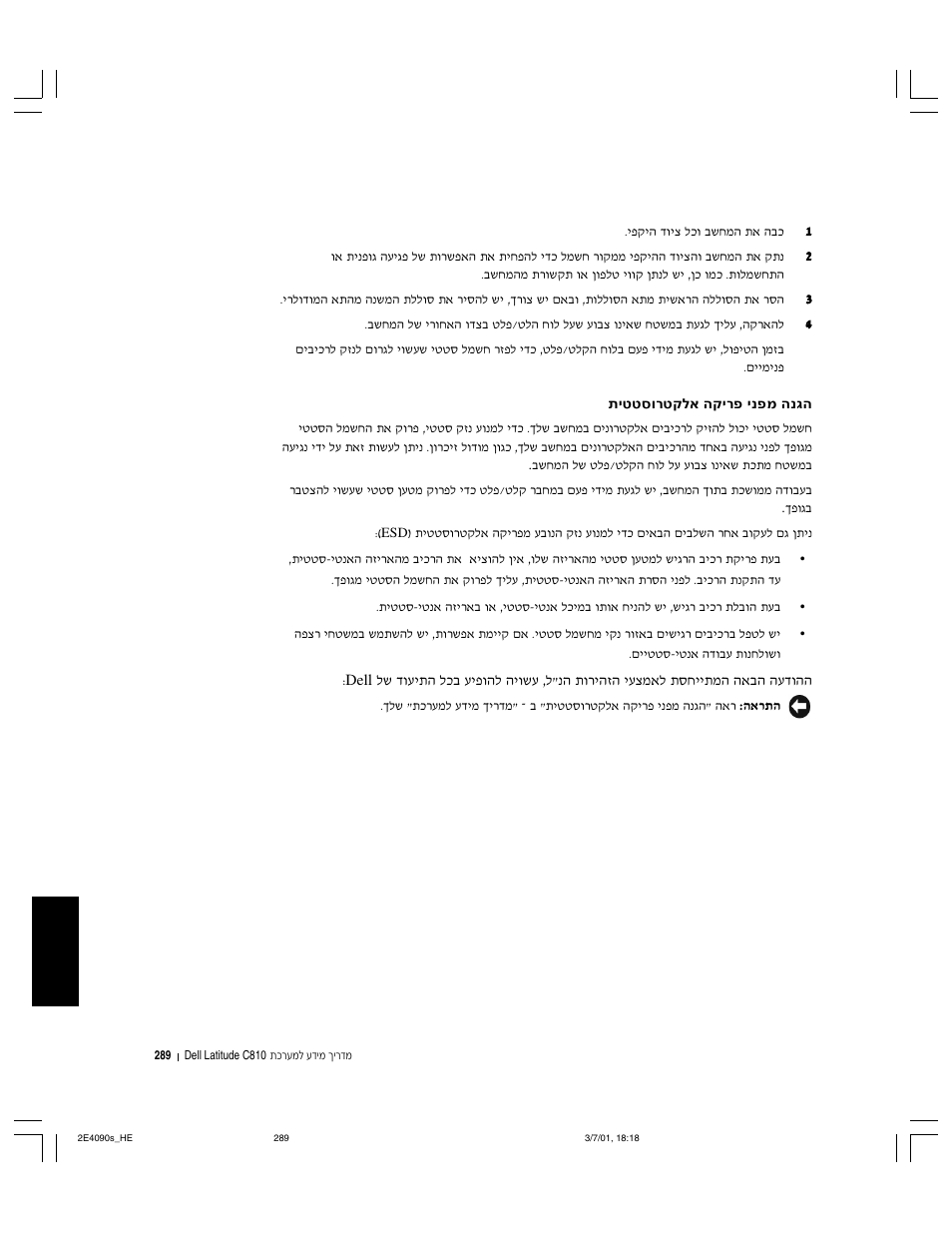 הגנה מפני פריקה אלקטרוםטטית | Dell Latitude C810 User Manual | Page 291 / 304