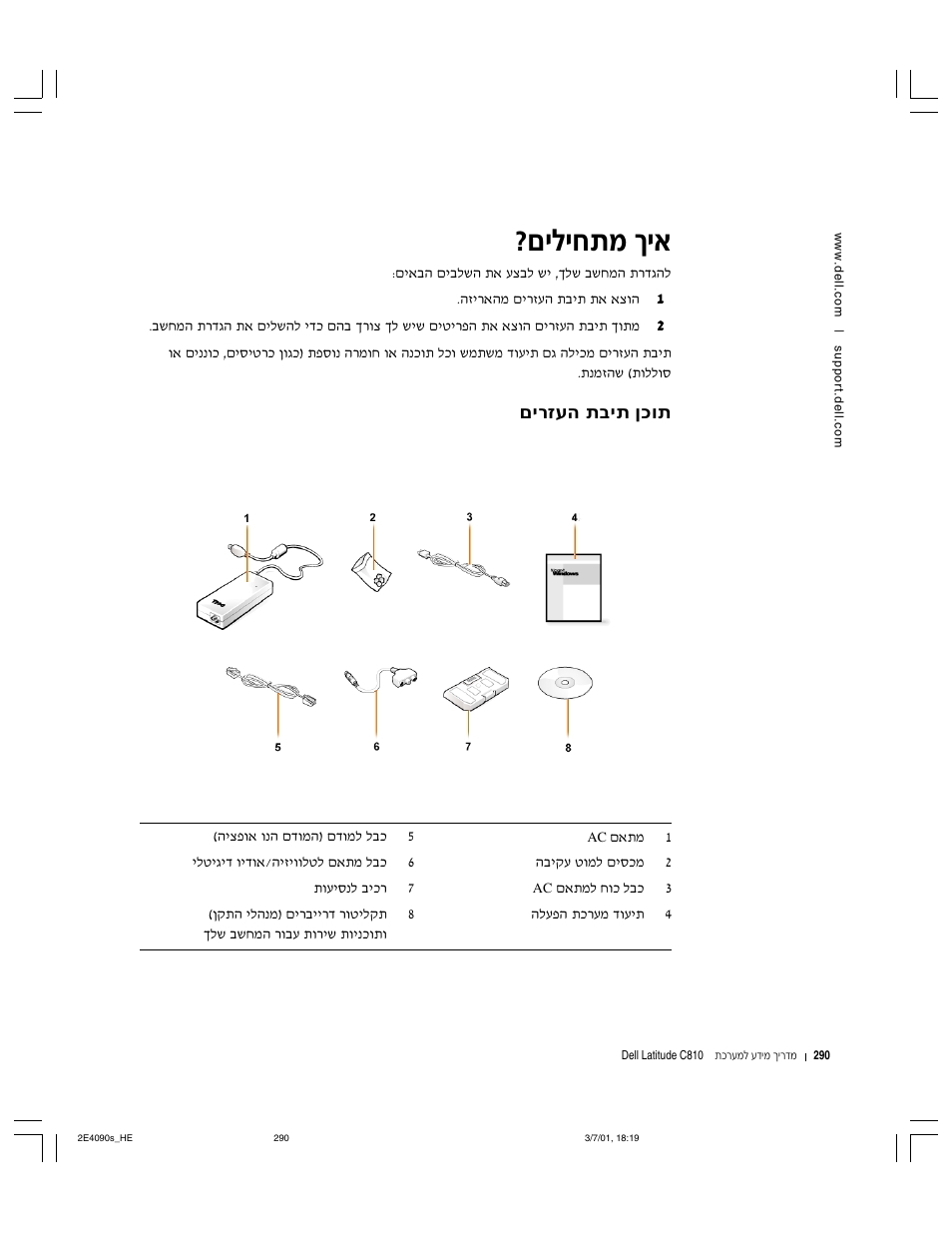 איך מתחילם, Шмипиб˙у ни | Dell Latitude C810 User Manual | Page 292 / 304