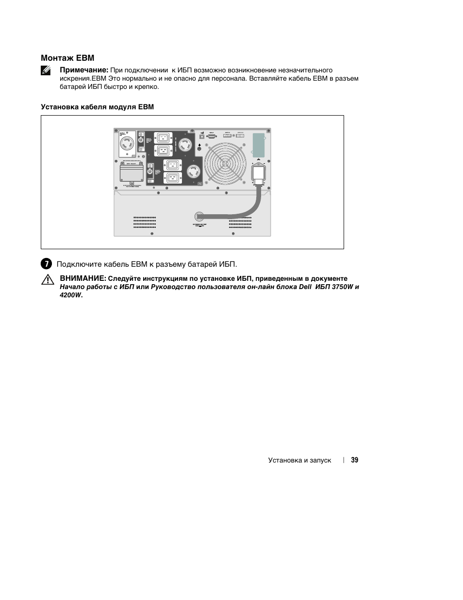 Dell UPS 3750R User Manual | Page 41 / 94