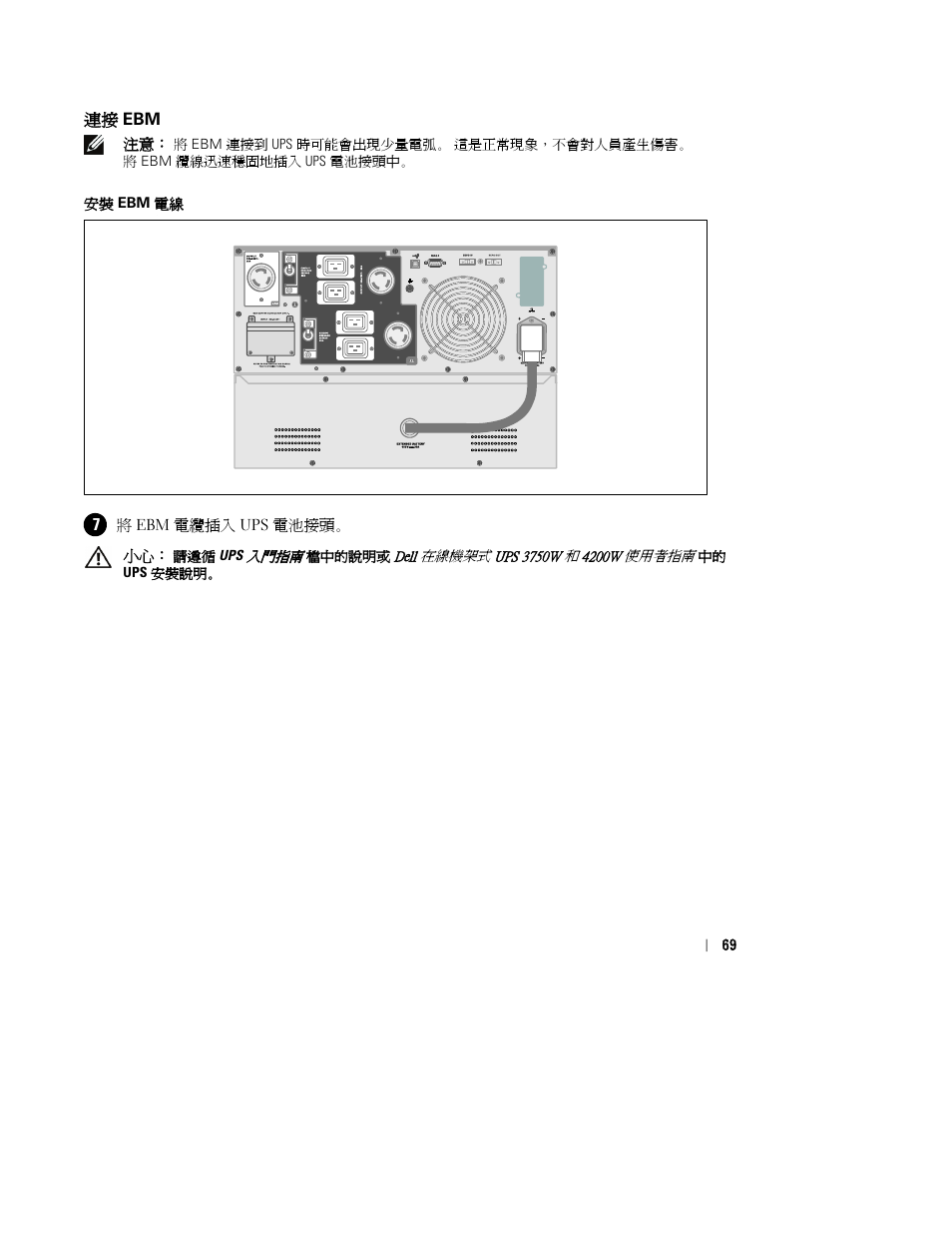 Dell UPS 3750R User Manual | Page 71 / 94