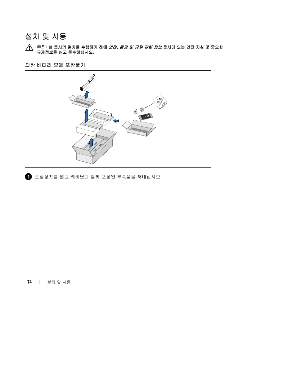 설치 및 시동 | Dell UPS 3750R User Manual | Page 76 / 94