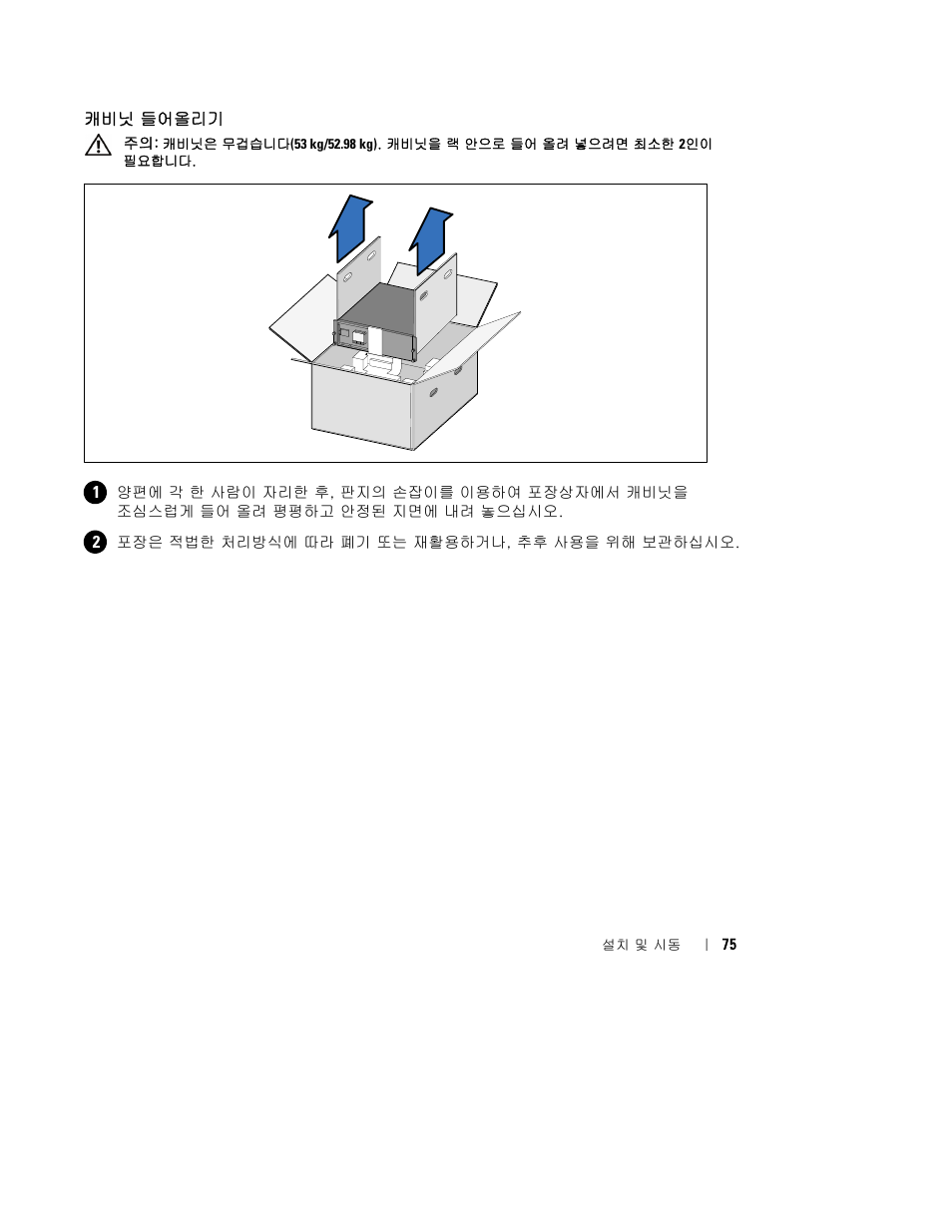 Dell UPS 3750R User Manual | Page 77 / 94