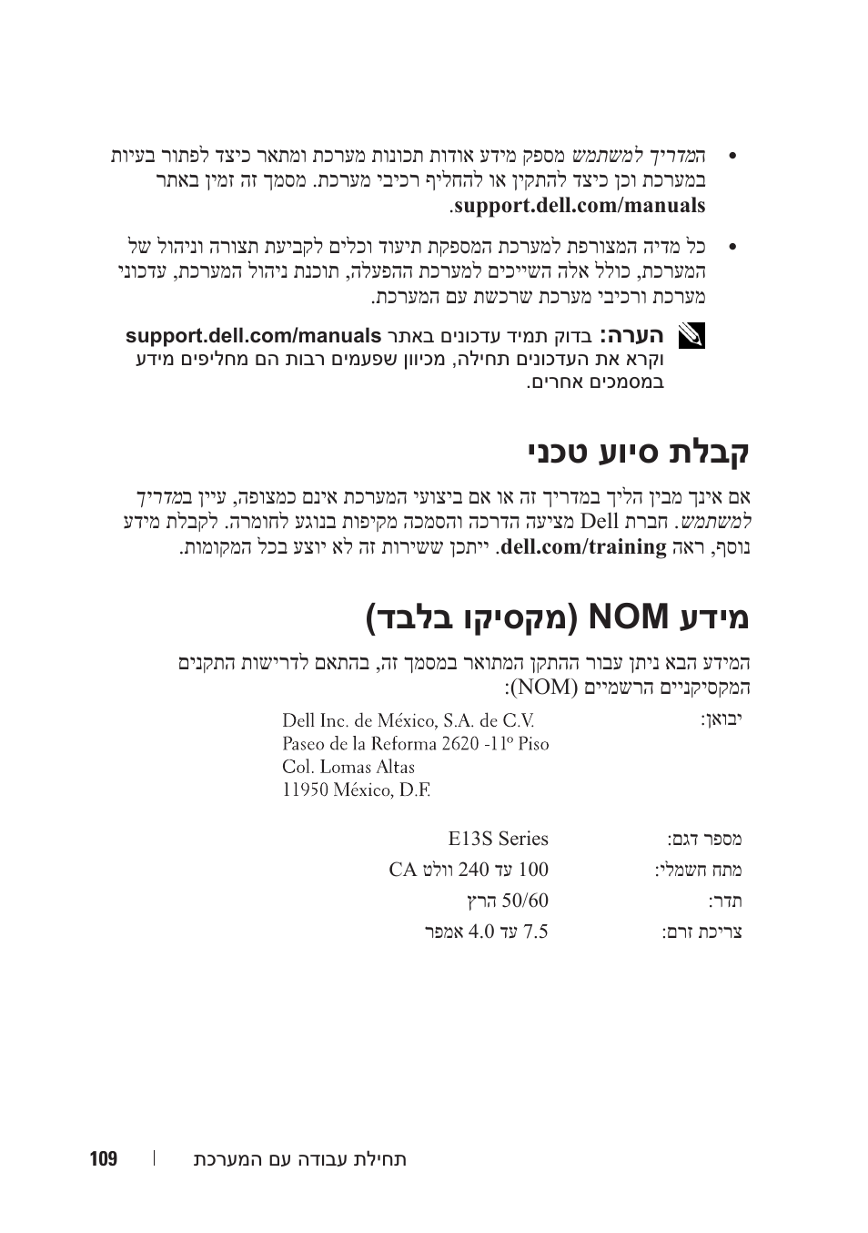 ינכט עויס תלבק, דבלב וקיסקמ( nom עדימ | Dell DR4000 User Manual | Page 108 / 116