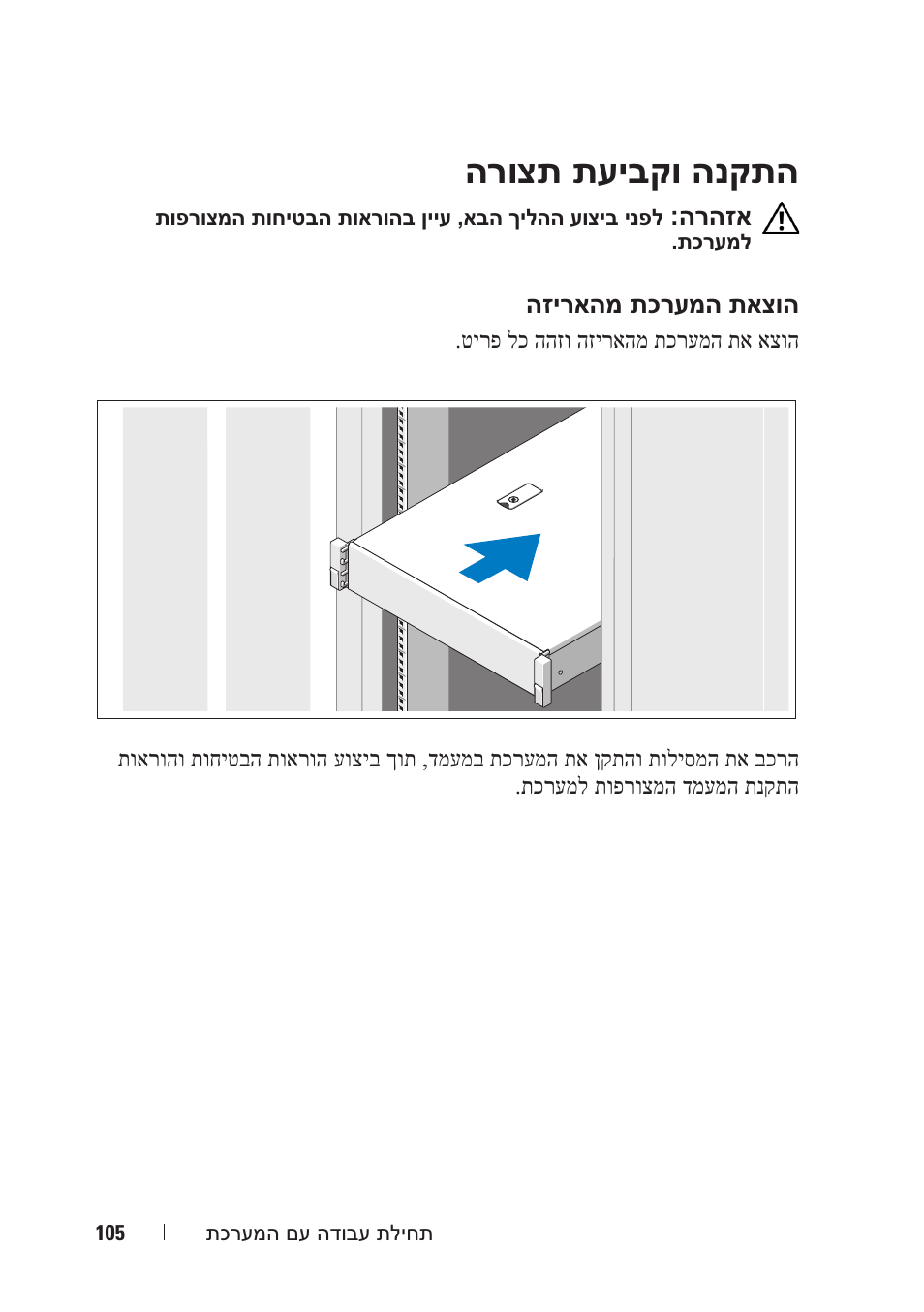 הרוצת תעיבקו הנקתה | Dell DR4000 User Manual | Page 112 / 116