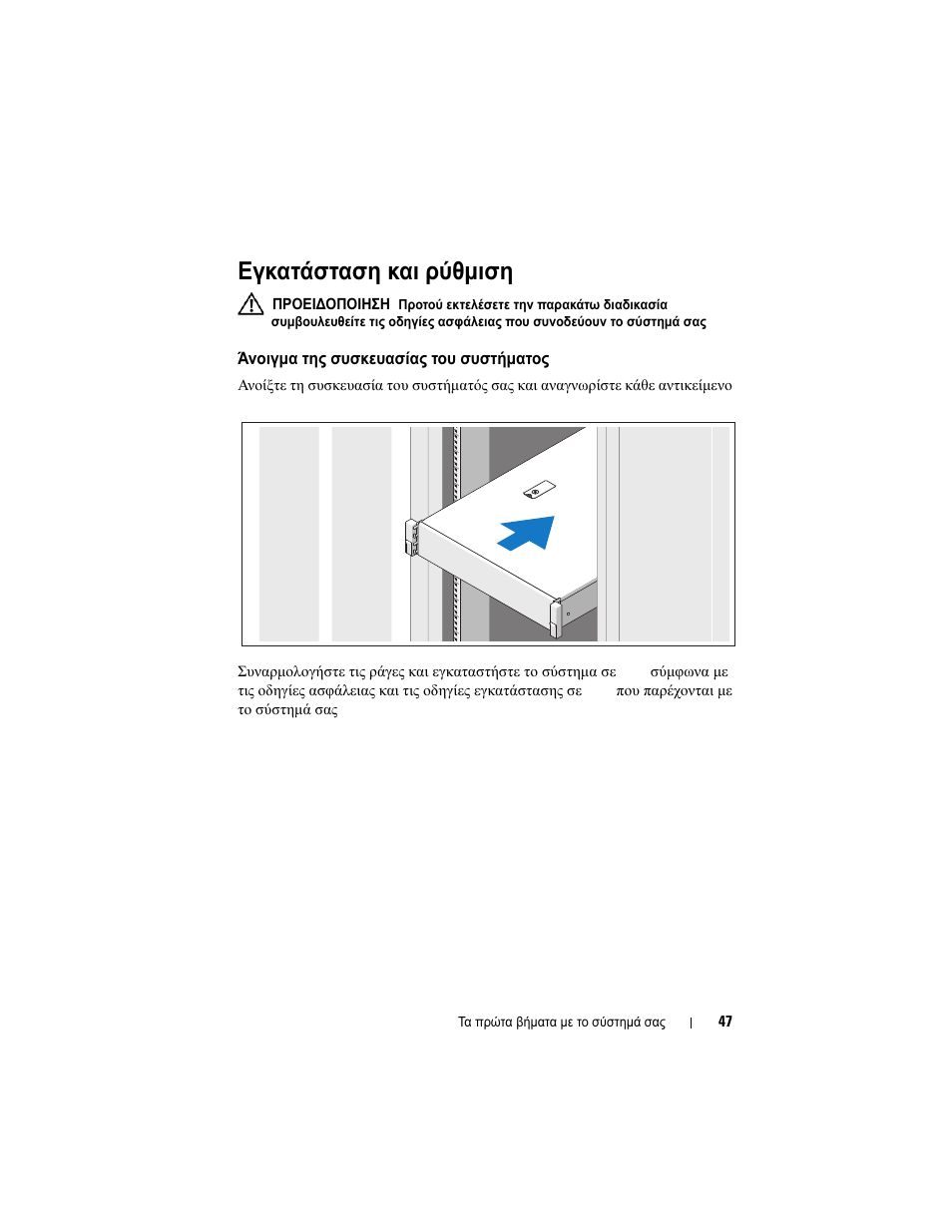 Εγκατάσταση και ρύθμιση | Dell DR4000 User Manual | Page 49 / 116