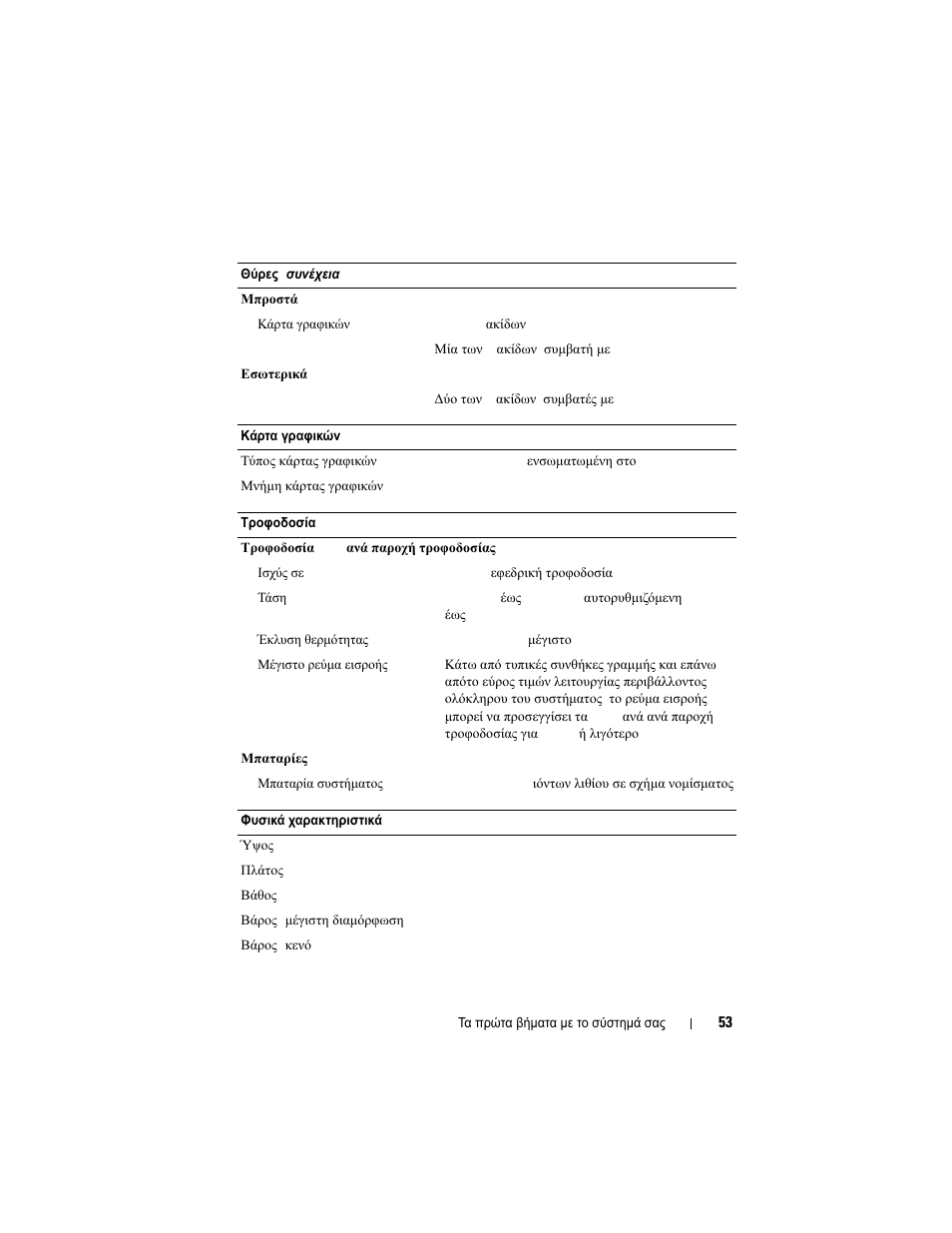 Dell DR4000 User Manual | Page 55 / 116