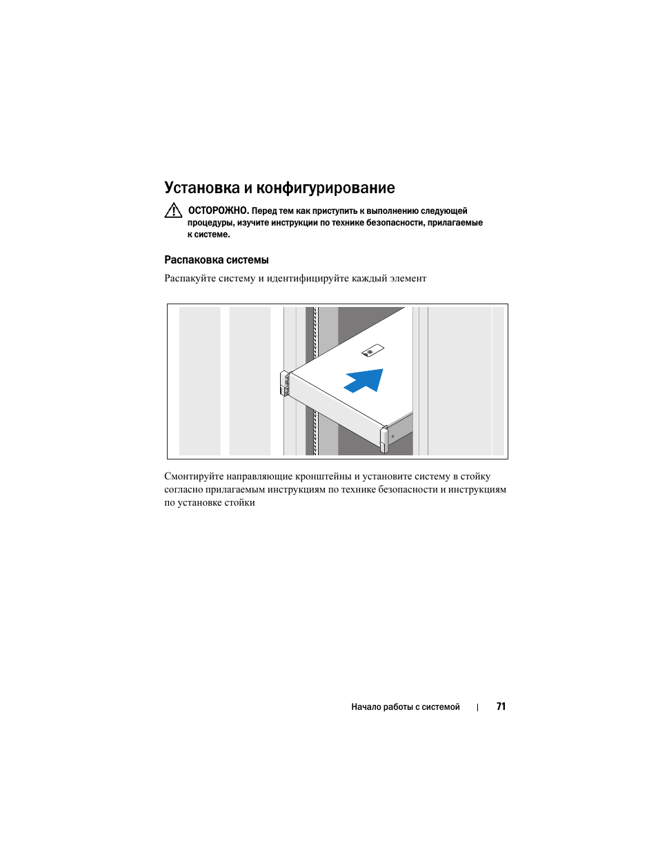 Установка и конфигурирование | Dell DR4000 User Manual | Page 73 / 116