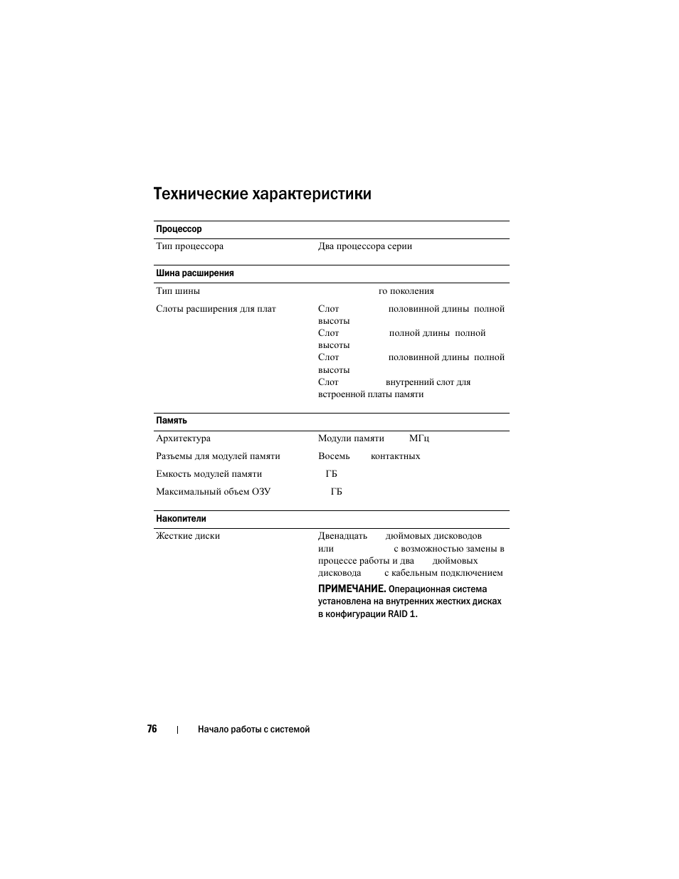 Технические характеристики | Dell DR4000 User Manual | Page 78 / 116