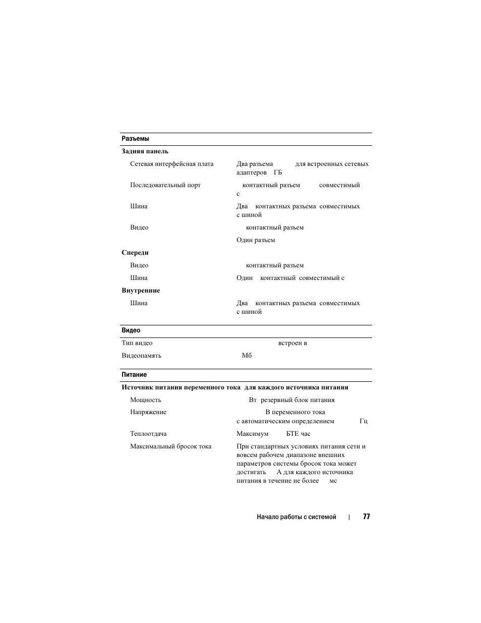 Dell DR4000 User Manual | Page 79 / 116