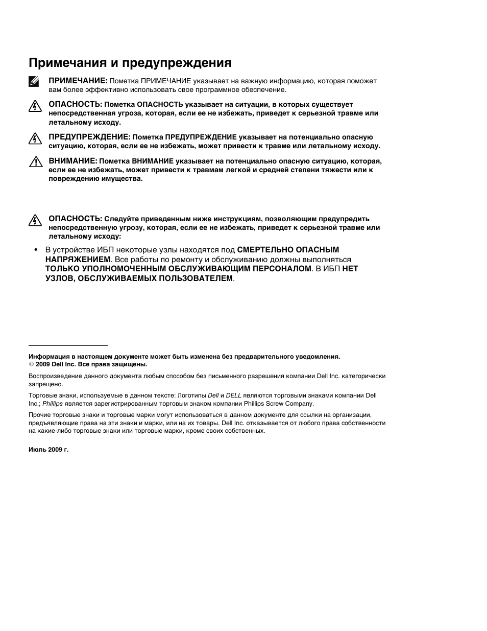 Примечания и предупреждения | Dell UPS 1000T User Manual | Page 40 / 112