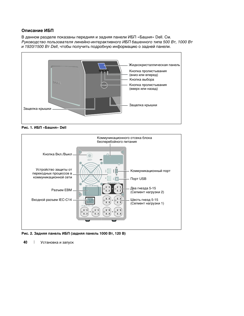 Описание ибп | Dell UPS 1000T User Manual | Page 44 / 112