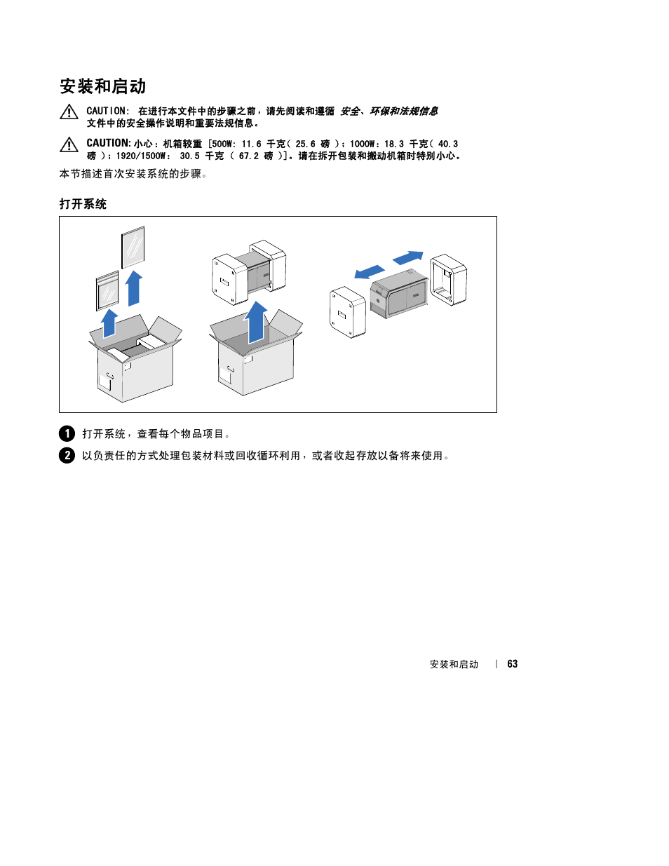 安装和启动 | Dell UPS 1000T User Manual | Page 67 / 112