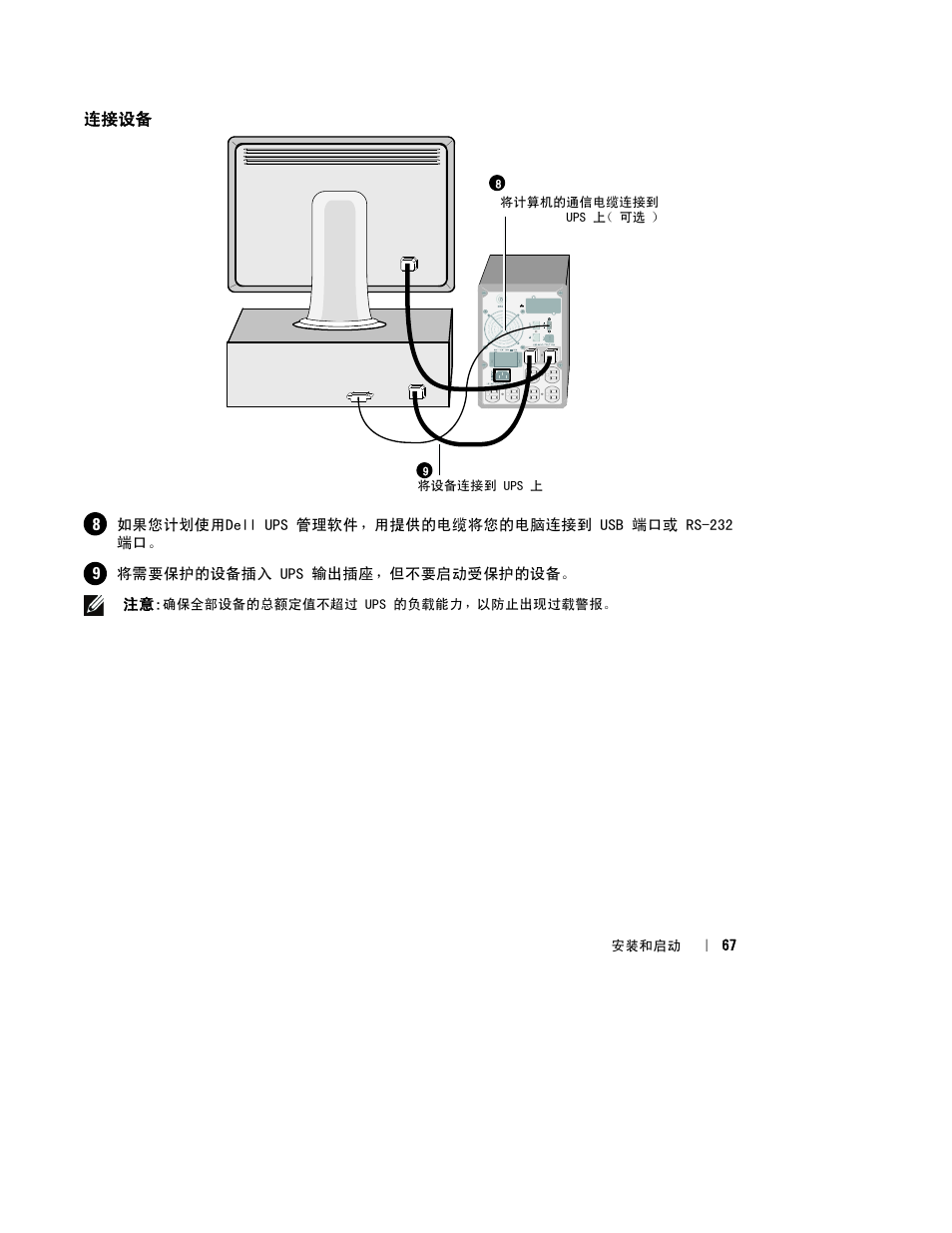 Dell UPS 1000T User Manual | Page 71 / 112