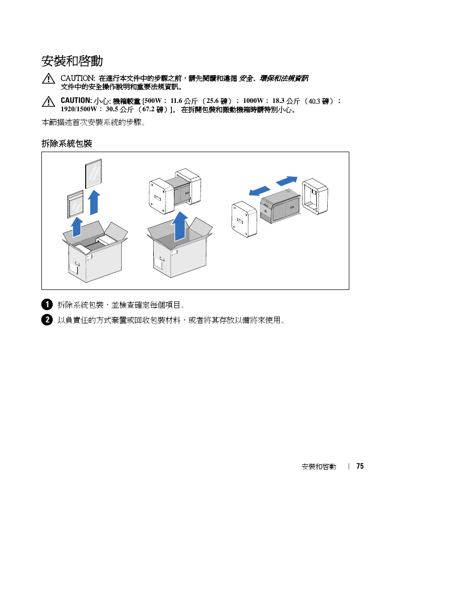 安裝和啟動 | Dell UPS 1000T User Manual | Page 79 / 112