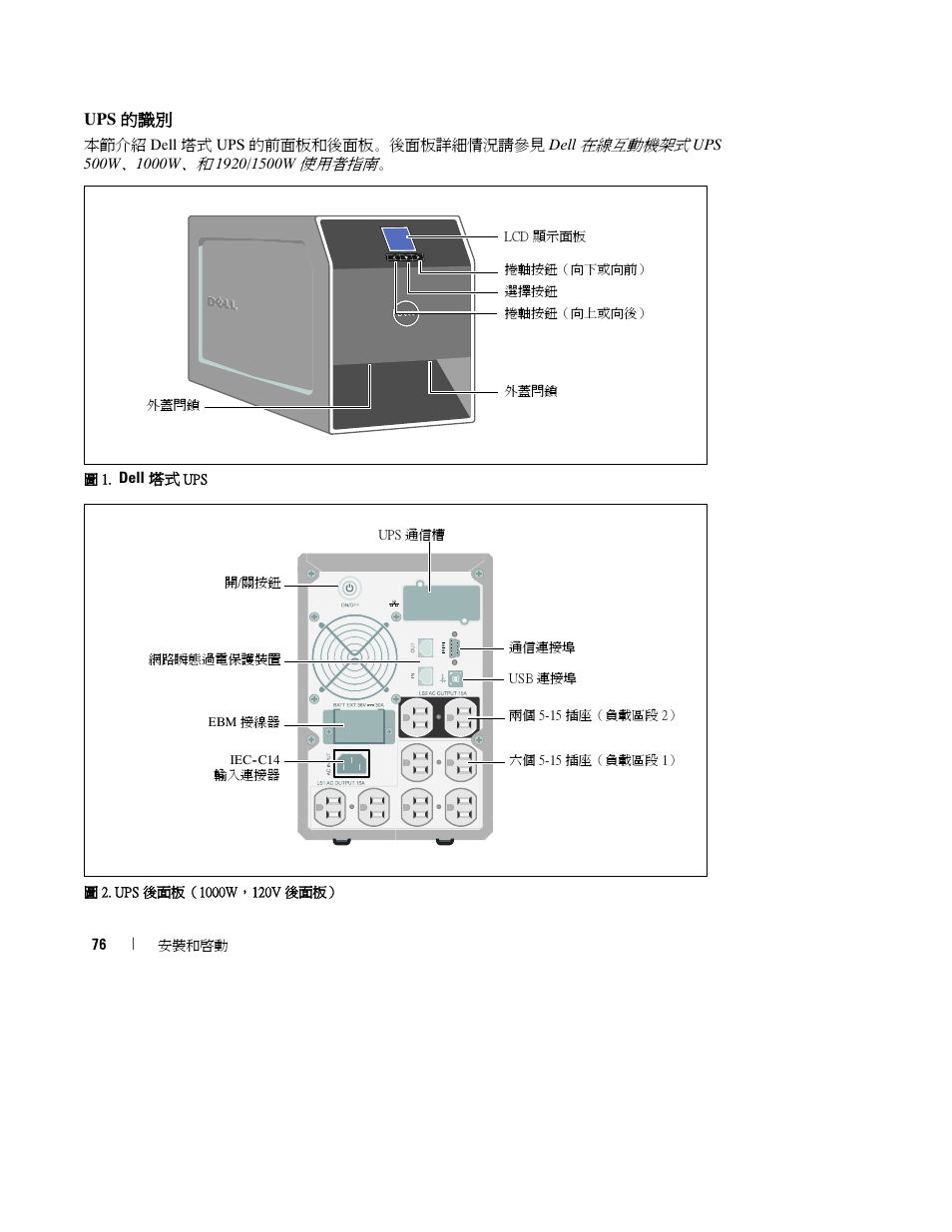 Dell UPS 1000T User Manual | Page 80 / 112