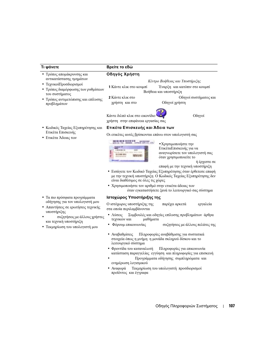 Dell Latitude D505 User Manual | Page 109 / 322