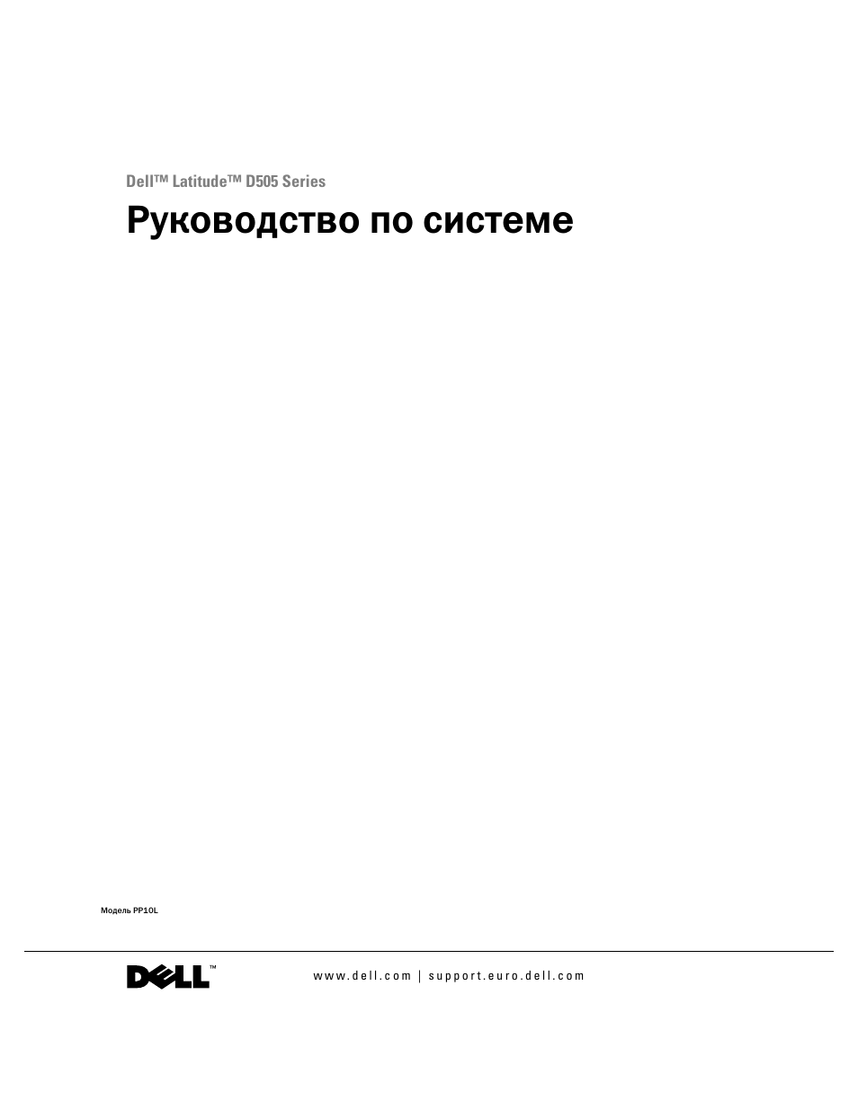 Руководство по системе | Dell Latitude D505 User Manual | Page 199 / 322
