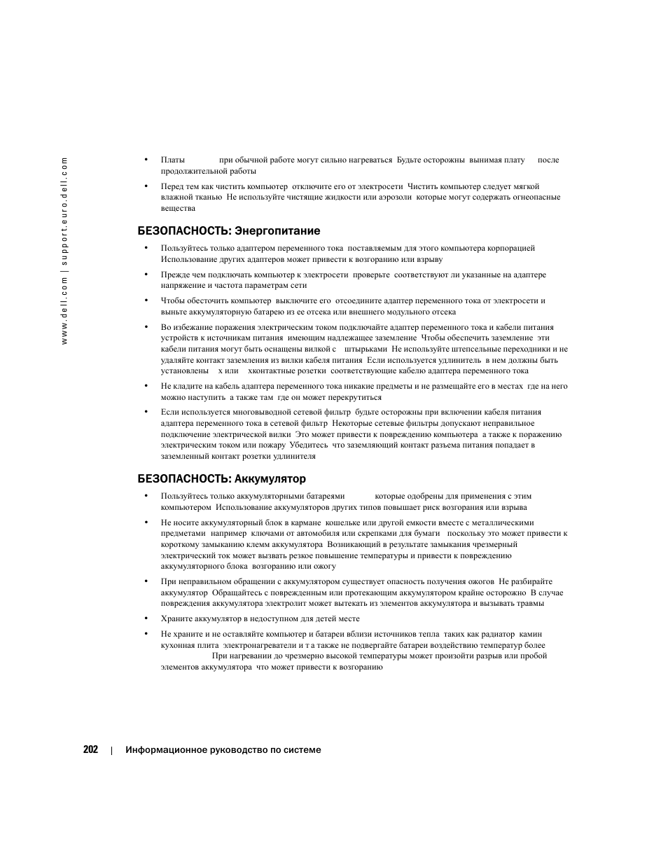 Безопасность: энергопитание, Безопасность: аккумулятор | Dell Latitude D505 User Manual | Page 204 / 322