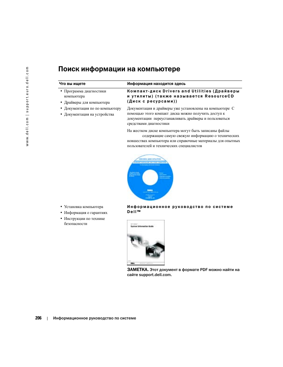 Поиск информации на компьютере | Dell Latitude D505 User Manual | Page 208 / 322