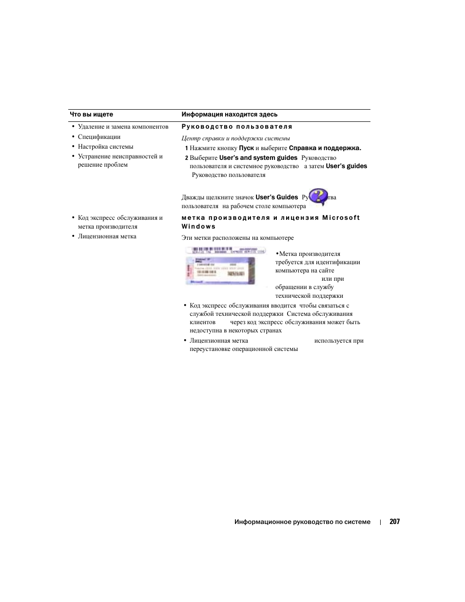 Dell Latitude D505 User Manual | Page 209 / 322