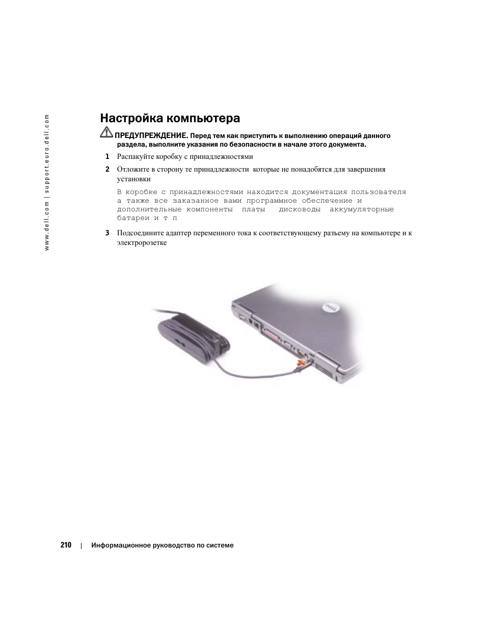 Настройка компьютера | Dell Latitude D505 User Manual | Page 212 / 322