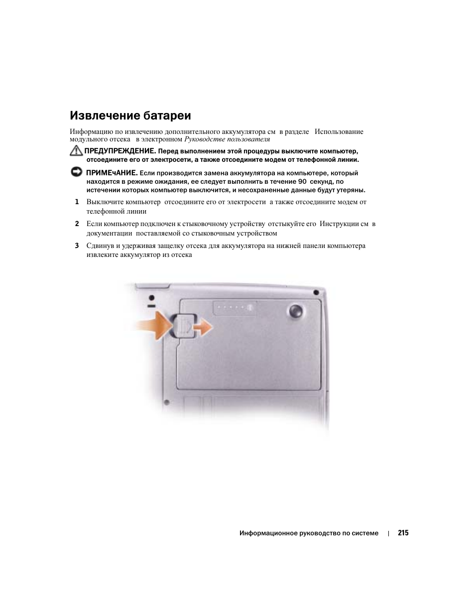 Извлечение батареи | Dell Latitude D505 User Manual | Page 217 / 322