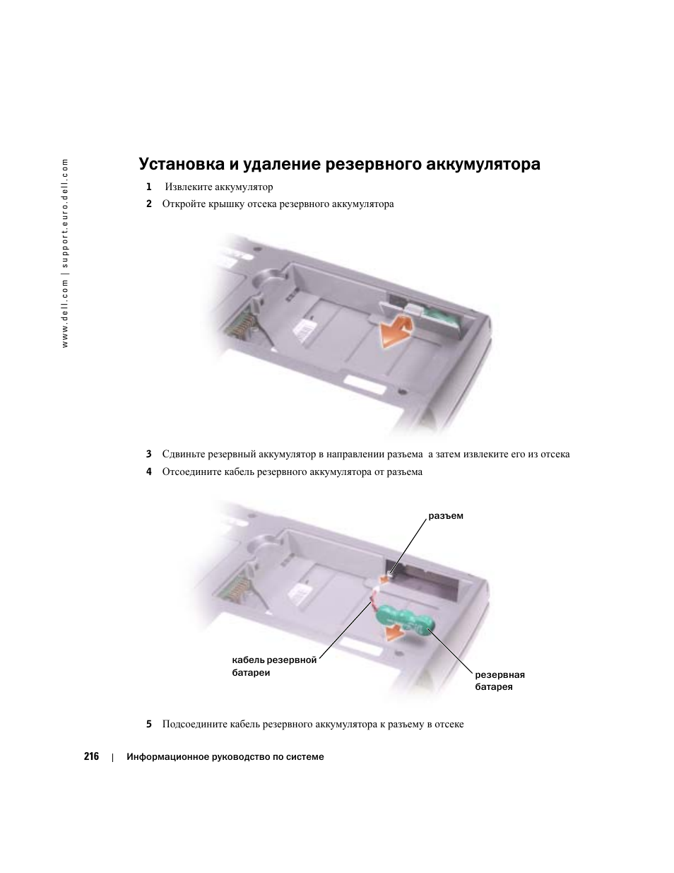 Установка и удаление резервного аккумулятора | Dell Latitude D505 User Manual | Page 218 / 322