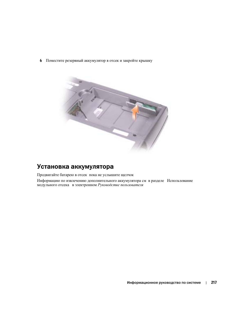 Установка аккумулятора | Dell Latitude D505 User Manual | Page 219 / 322