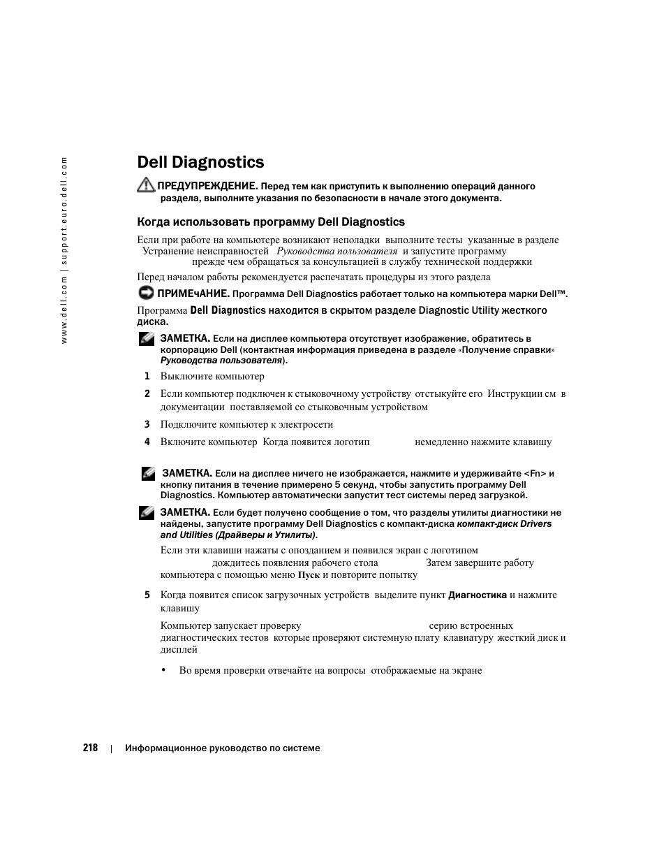 Dell diagnostics, Когда использовать программу dell diagnostics | Dell Latitude D505 User Manual | Page 220 / 322
