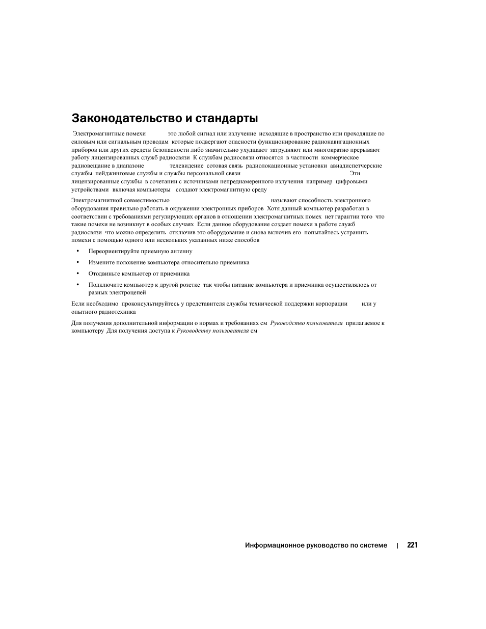 Законодательство и стандарты, Законодательство и стандартћ | Dell Latitude D505 User Manual | Page 223 / 322