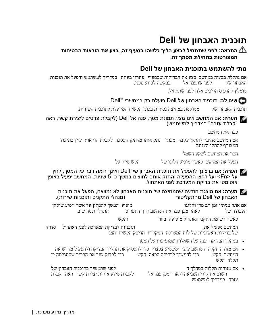 תוכנית האבחון של dell, Dell לש ןוחבאה תינכות, Dell לש ןוחבאה תינכותב שמתשהל יתמ | Dell Latitude D505 User Manual | Page 300 / 322