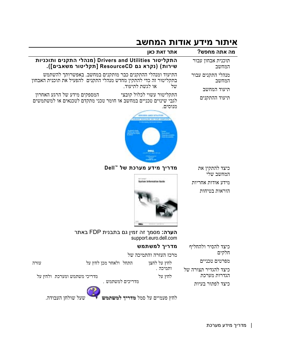 איתור מידע אודות המחשב, בשחמה תודוא עדימ רותיא | Dell Latitude D505 User Manual | Page 311 / 322