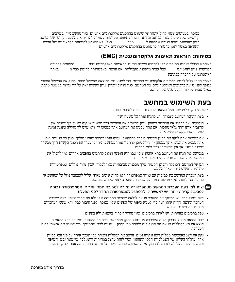 בעת השימוש במחשב, בשחמב שומישה תעב, Emc) תיטנגמורטקלא תומיאת תוארוה :תוחיטב | Dell Latitude D505 User Manual | Page 314 / 322
