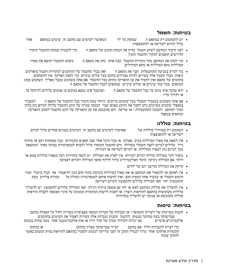 למשח :תוחיטב, הללוס :תוחיטב, תוסיט :תוחיטב | Dell Latitude D505 User Manual | Page 315 / 322