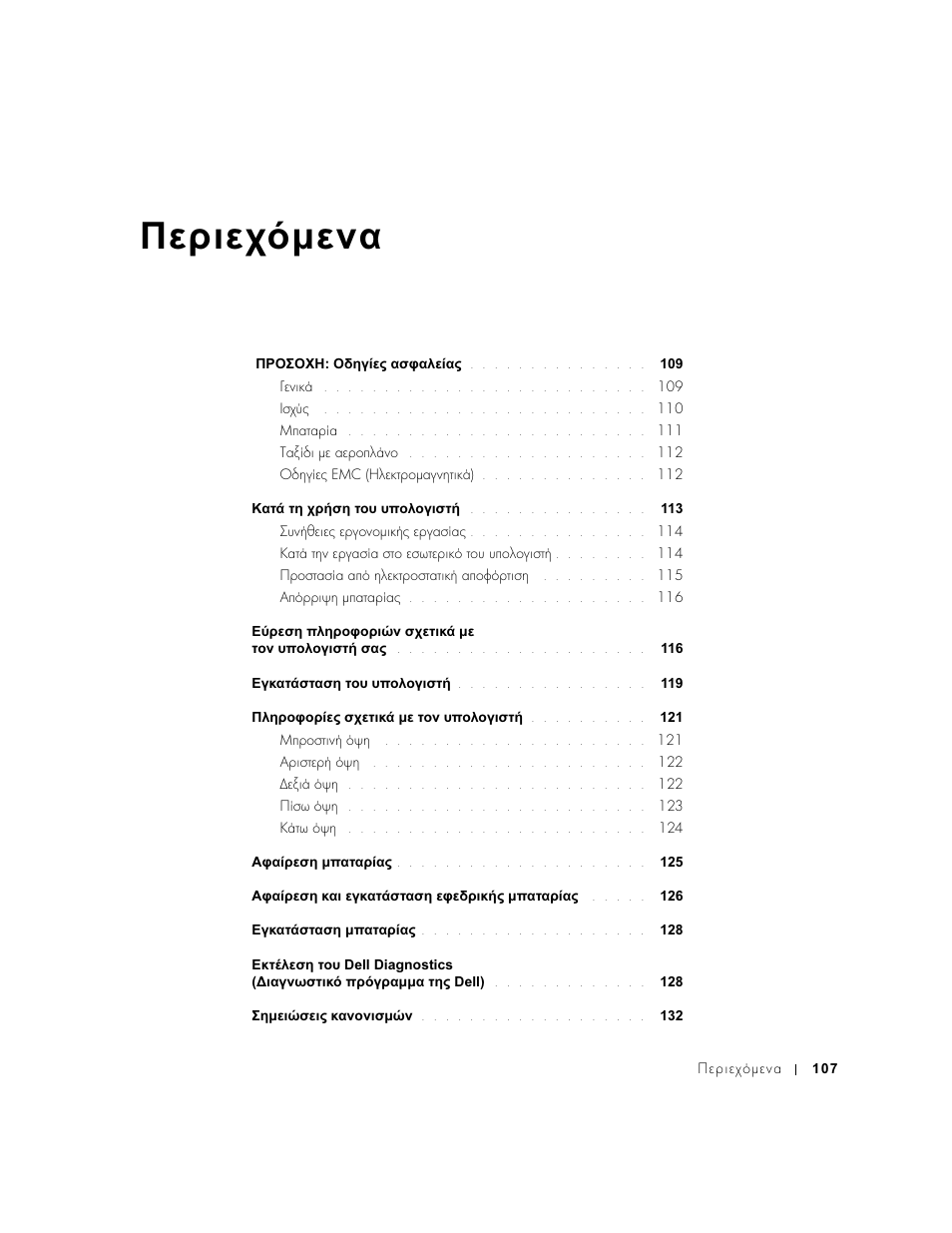 Περιεχόµενα | Dell Latitude D500 User Manual | Page 109 / 352