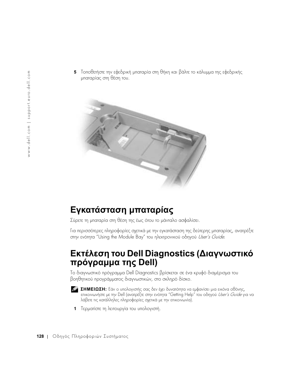 Εγκατάσταση µπαταρίας | Dell Latitude D500 User Manual | Page 130 / 352