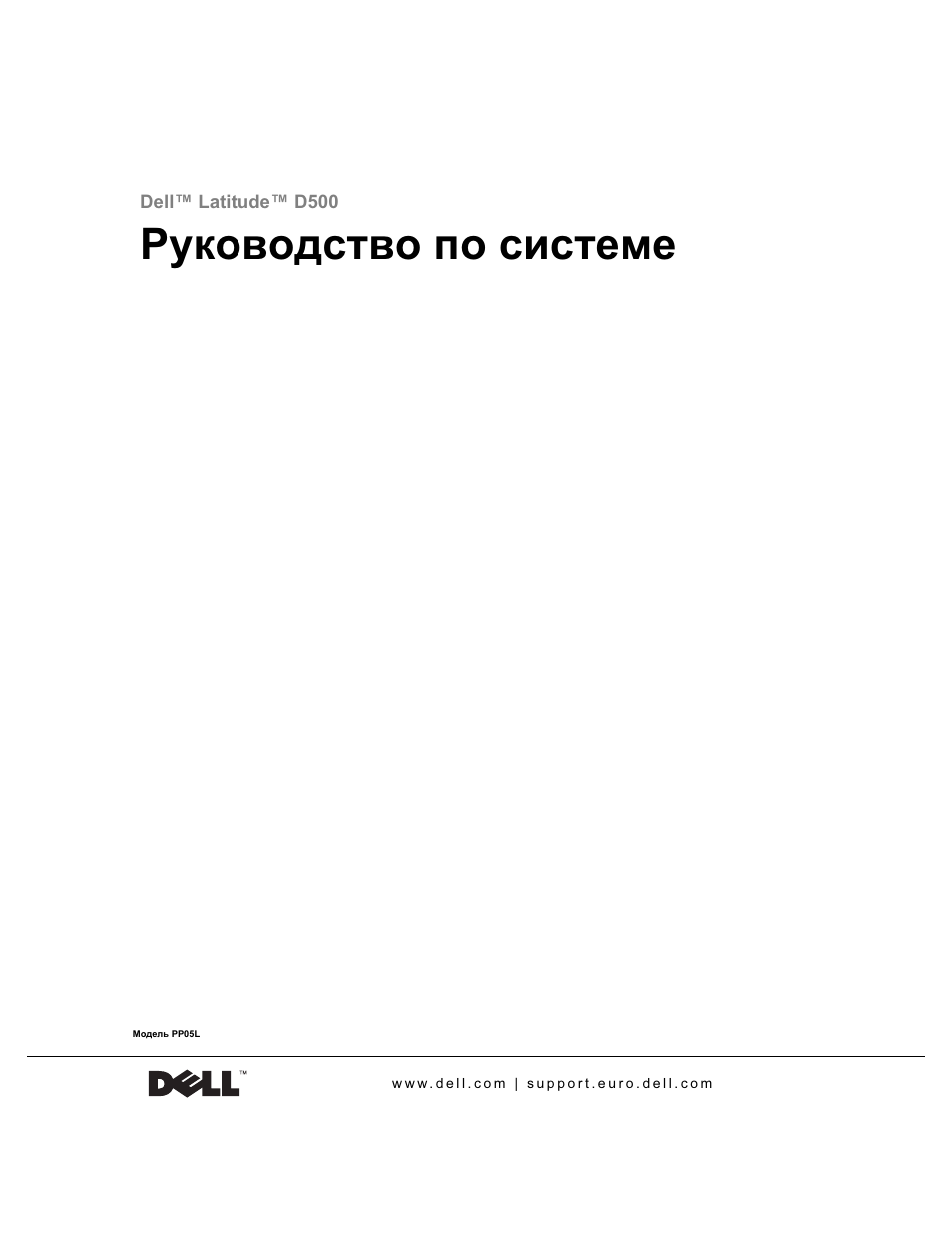 Руководство по системе | Dell Latitude D500 User Manual | Page 219 / 352