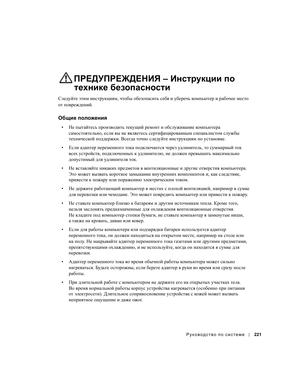 Общие положения | Dell Latitude D500 User Manual | Page 223 / 352