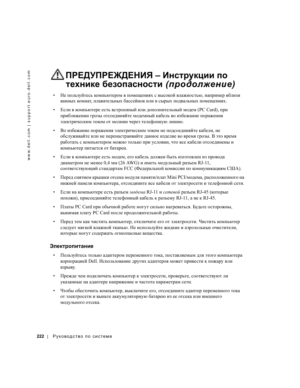 Электропитание | Dell Latitude D500 User Manual | Page 224 / 352