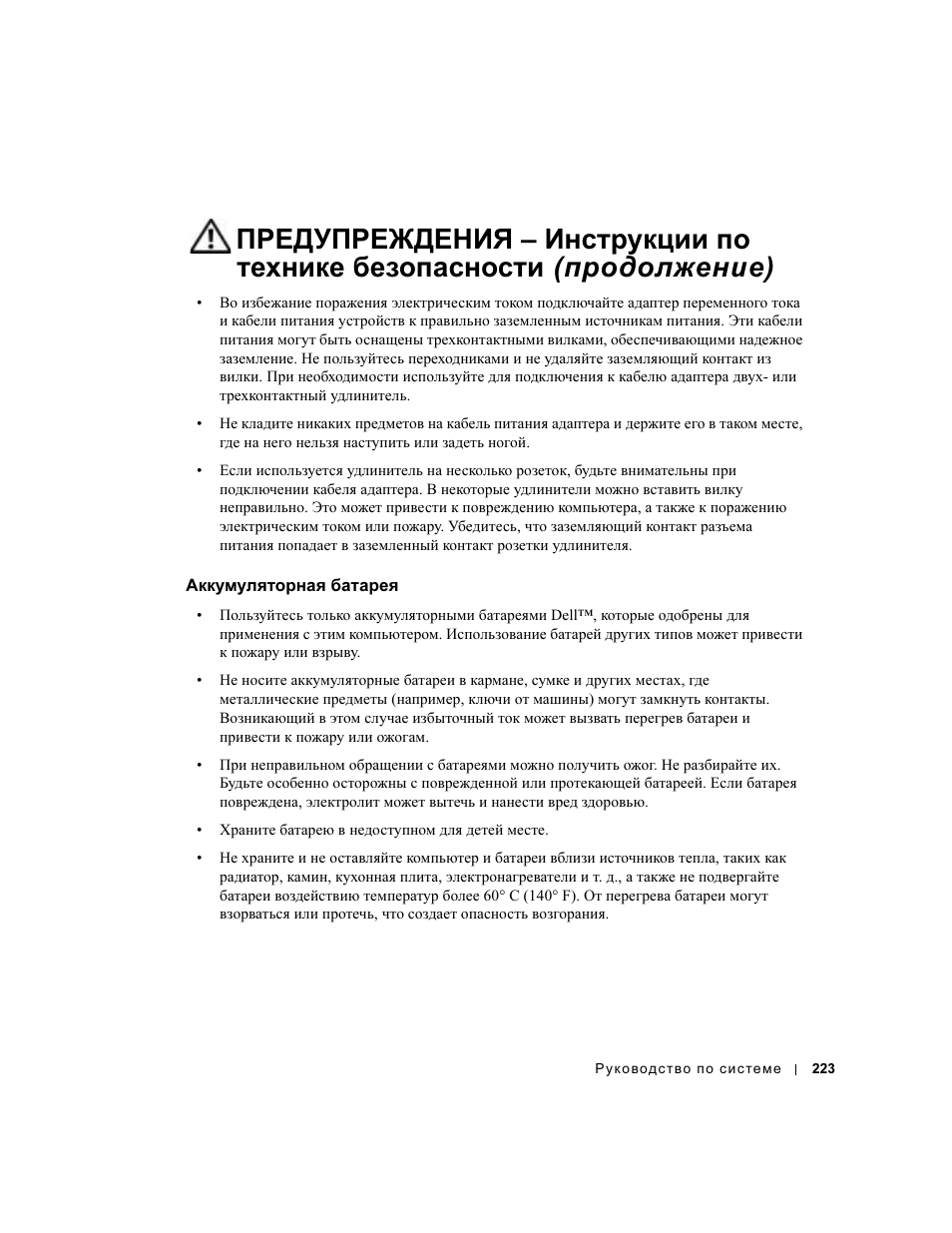 Аккумуляторная батарея | Dell Latitude D500 User Manual | Page 225 / 352
