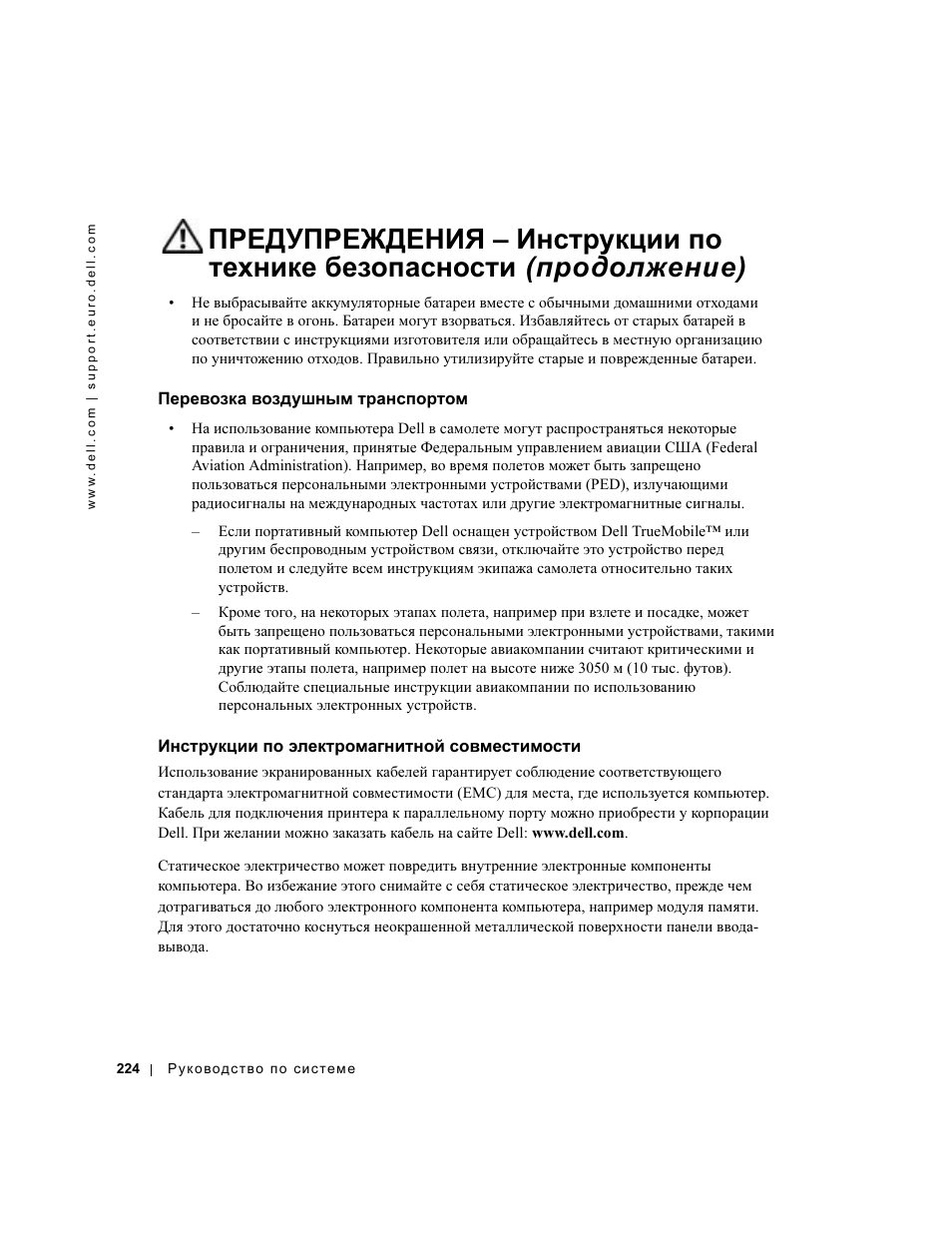 Перевозка воздушным транспортом, Инструкции по электромагнитной совместимости | Dell Latitude D500 User Manual | Page 226 / 352