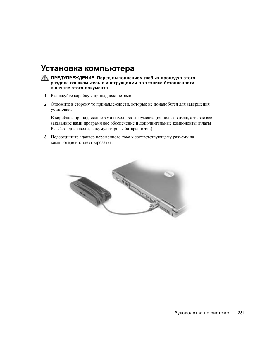 Установка компьютера | Dell Latitude D500 User Manual | Page 233 / 352