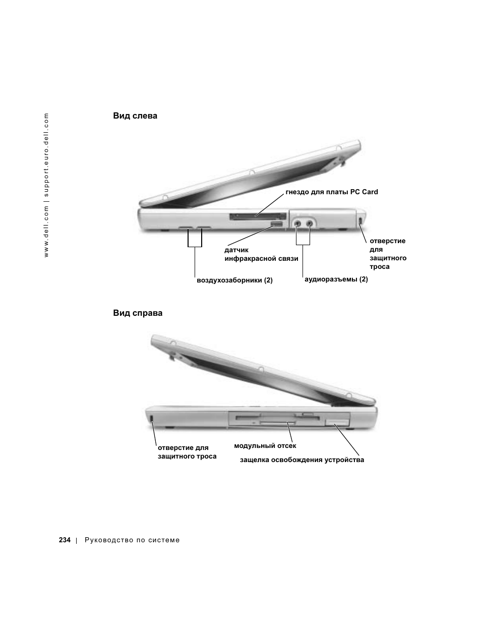 Вид слева, Вид справа | Dell Latitude D500 User Manual | Page 236 / 352