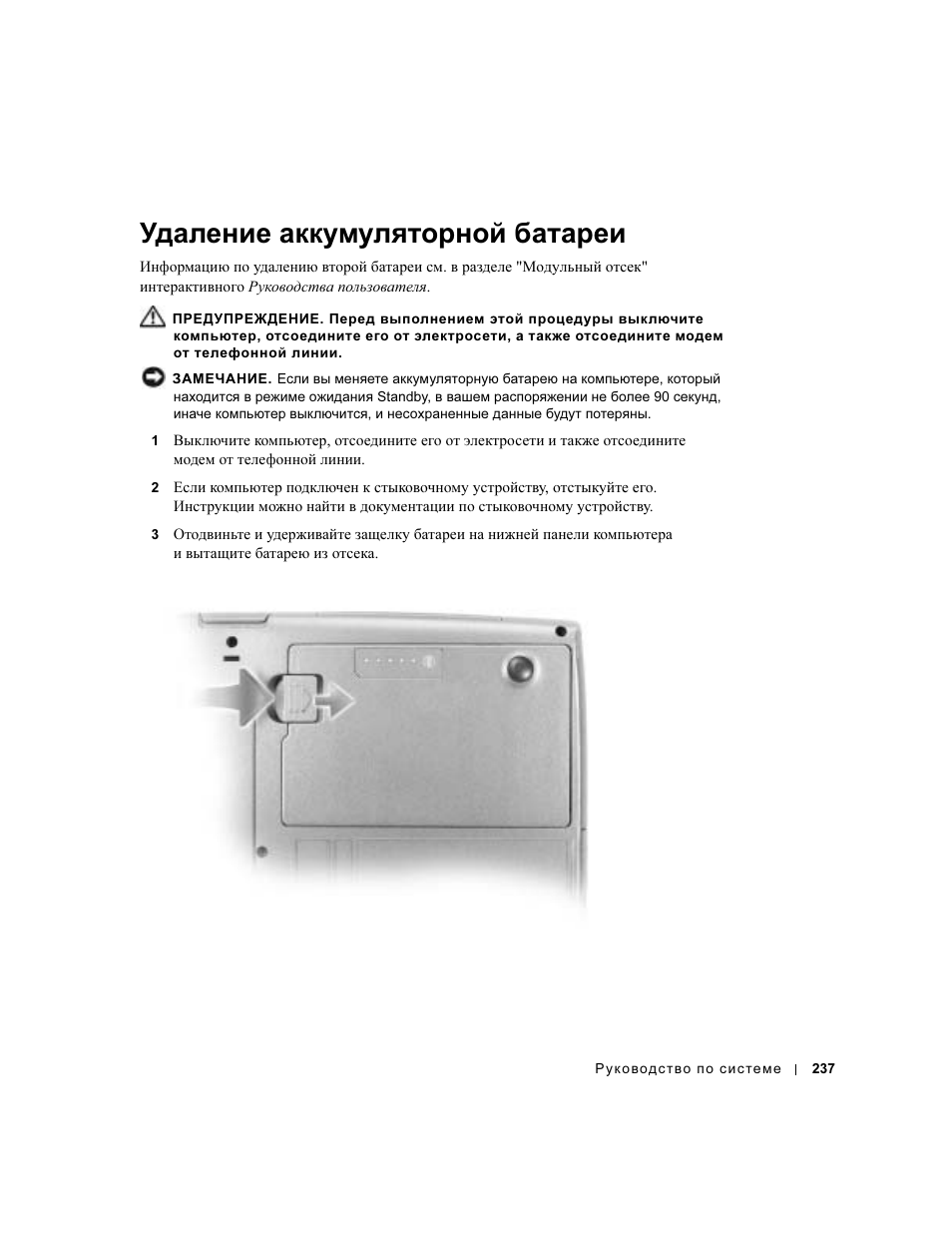 Удаление аккумуляторной батареи | Dell Latitude D500 User Manual | Page 239 / 352