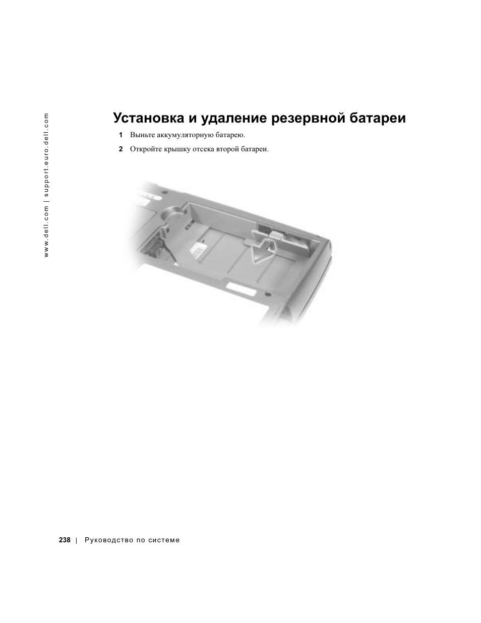 Установка и удаление резервной батареи | Dell Latitude D500 User Manual | Page 240 / 352