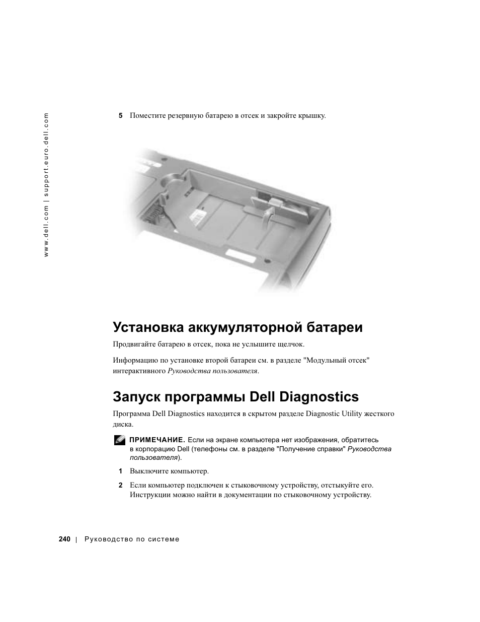 Установка аккумуляторной батареи, Запуск программы dell diagnostics | Dell Latitude D500 User Manual | Page 242 / 352